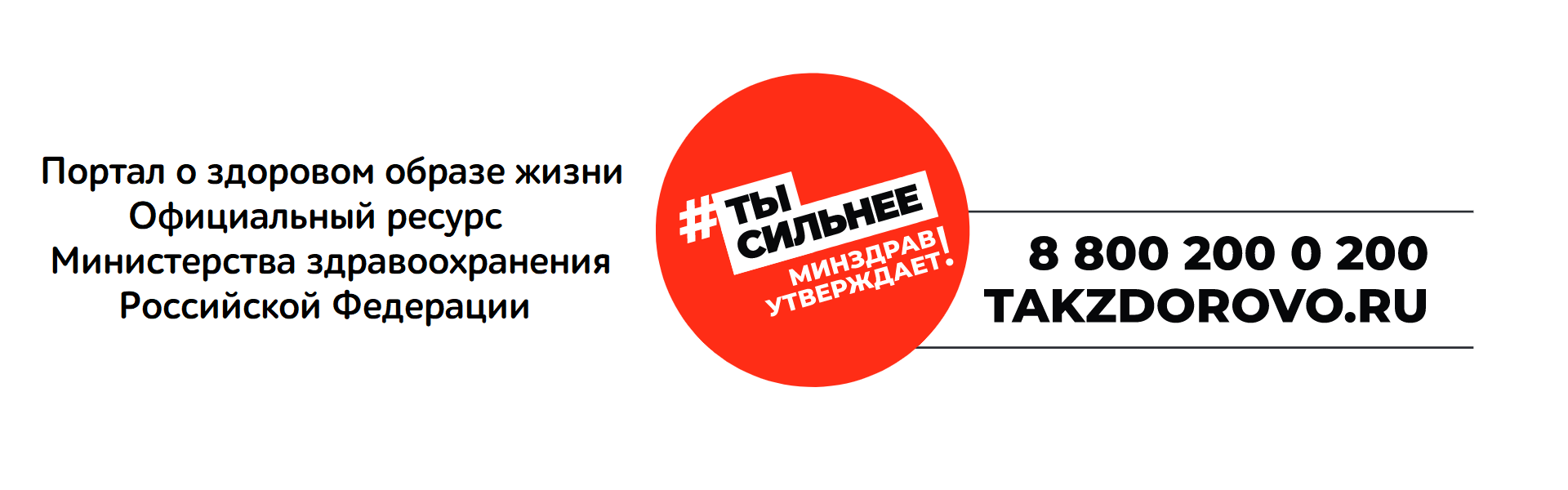 ТакЗдоров